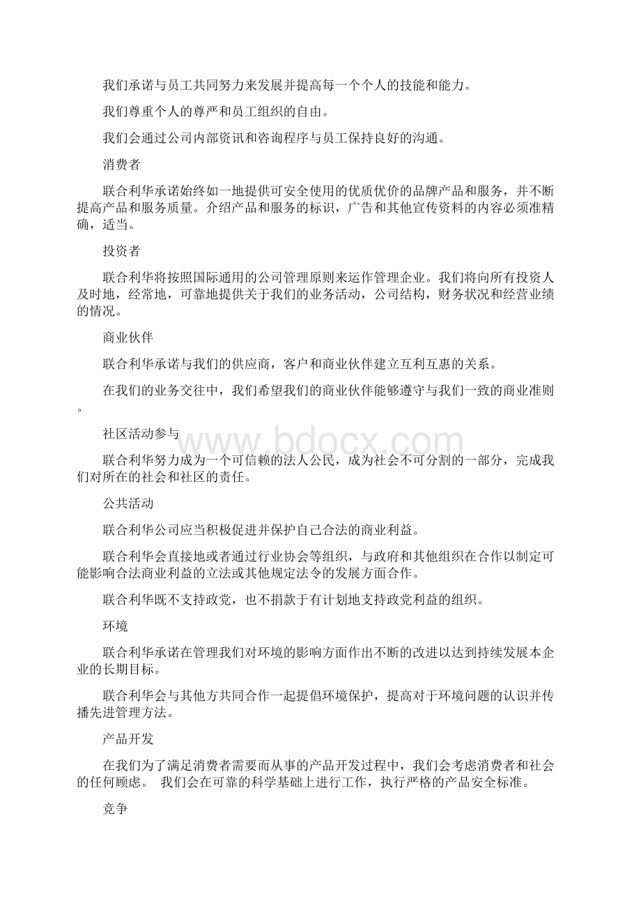 联合利华案例分析Word文档格式.docx_第3页