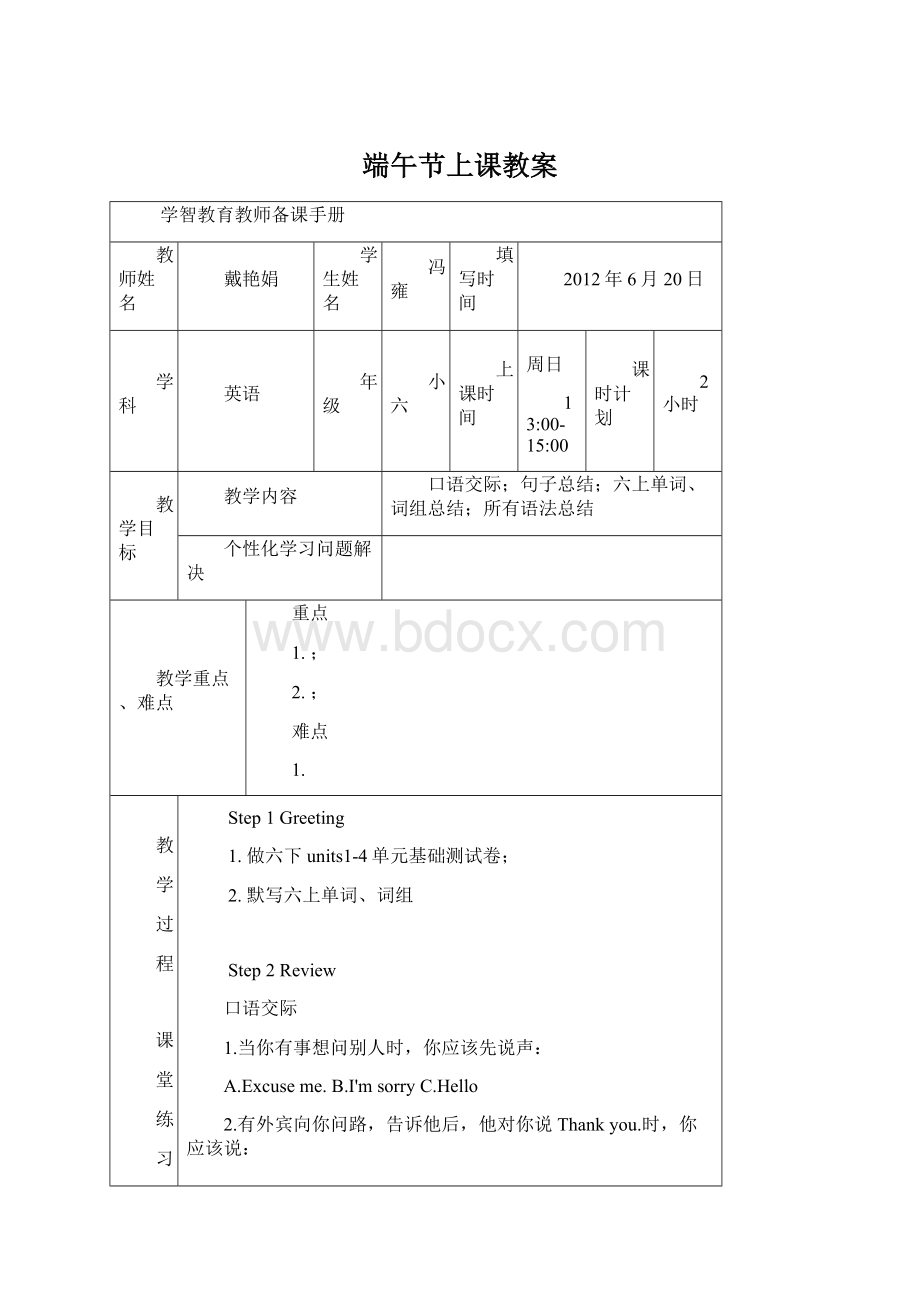 端午节上课教案.docx