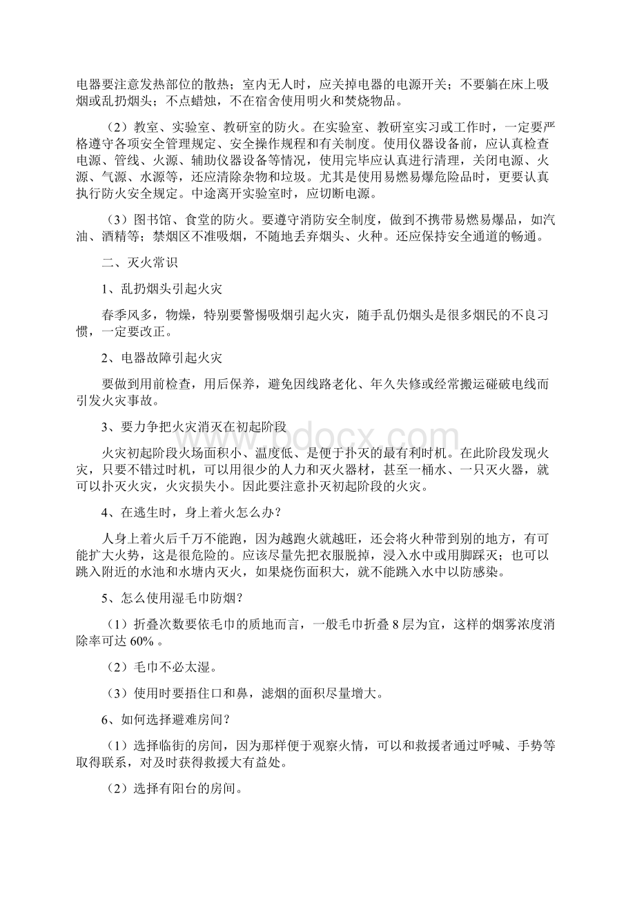 春季校园防火安全知识.docx_第3页