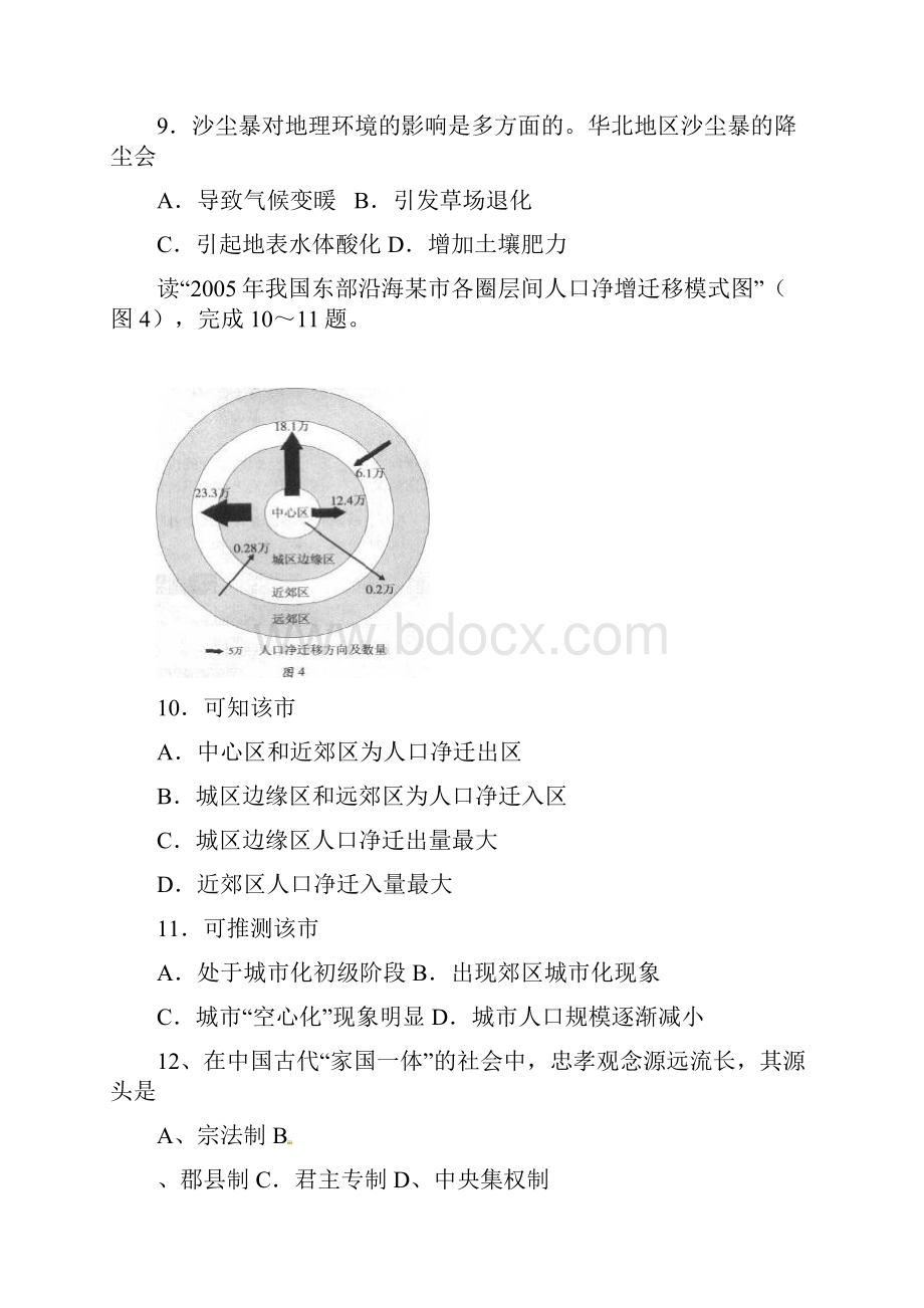 全国高考文综试题及答案广东.docx_第3页