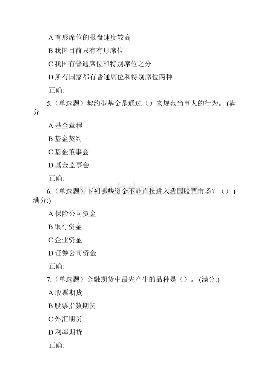 北理工《证券投资学》在线作业.docx_第2页