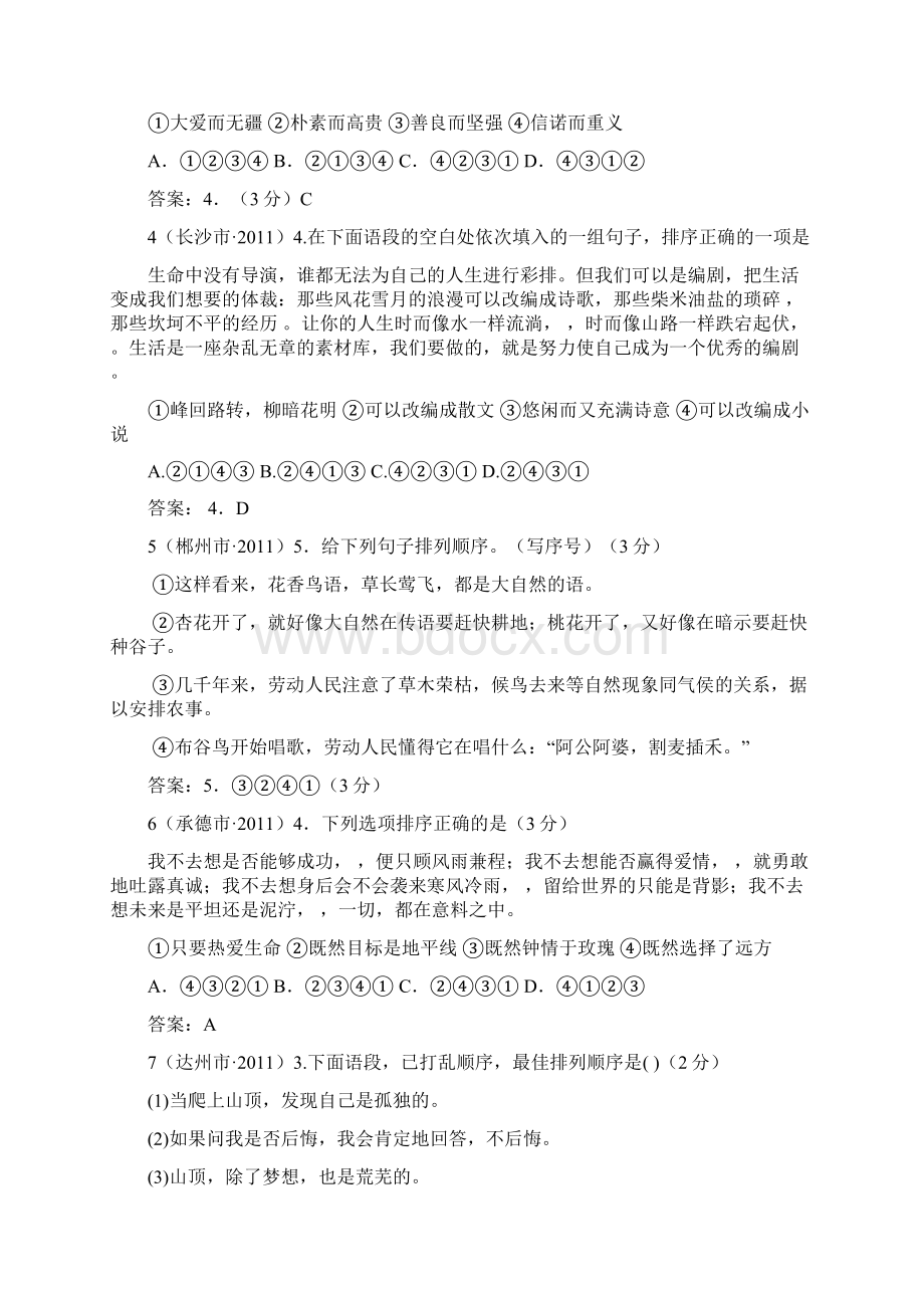 专题6句子的衔接排序与句式变换49个试题黄金版.docx_第2页