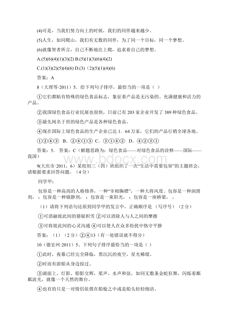 专题6句子的衔接排序与句式变换49个试题黄金版.docx_第3页