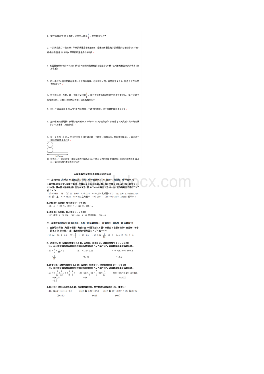 黄山市名校小升初数学语文英语全真模拟试题精选8共3套附详细答案附答案.docx_第3页