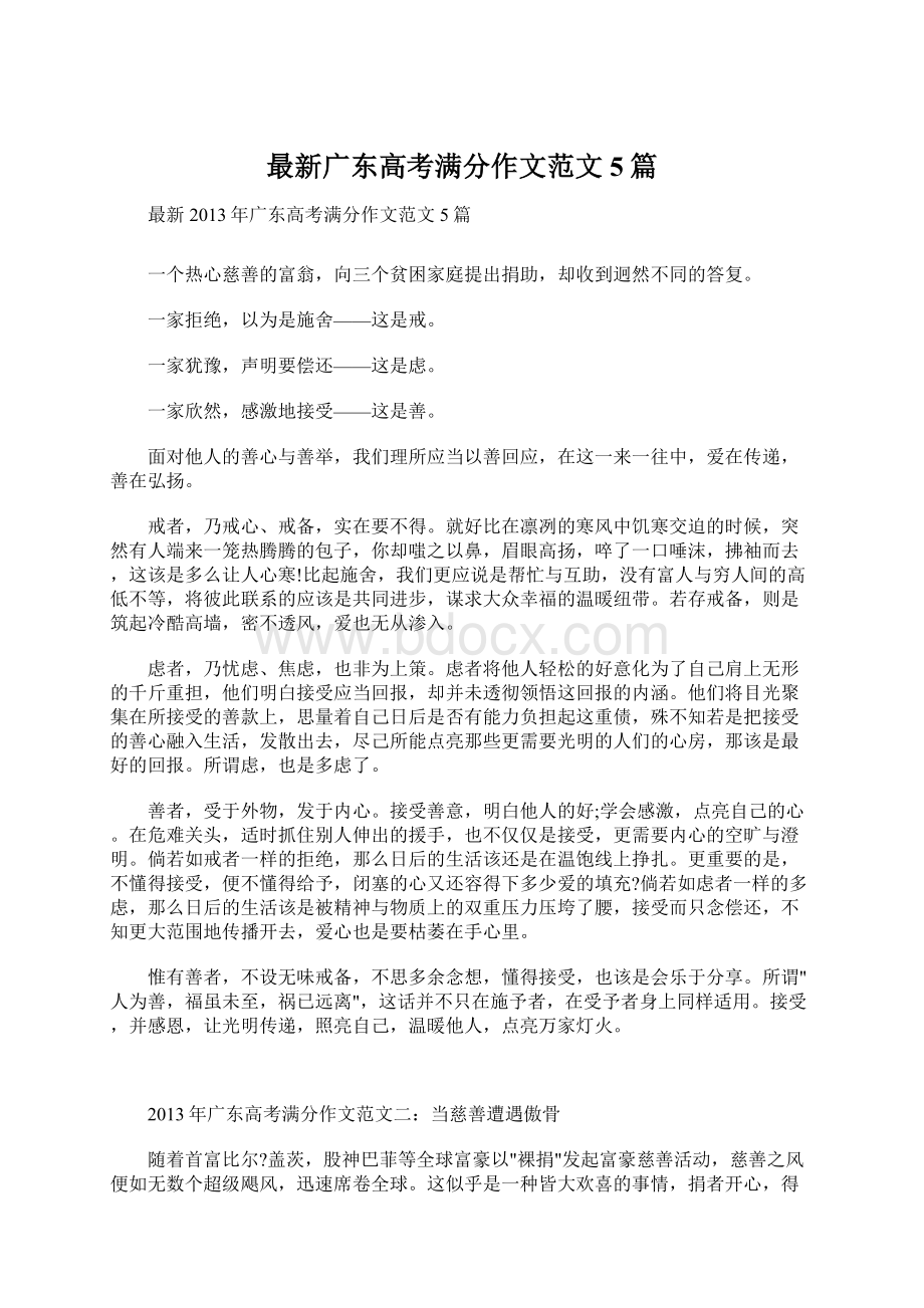 最新广东高考满分作文范文5篇.docx_第1页