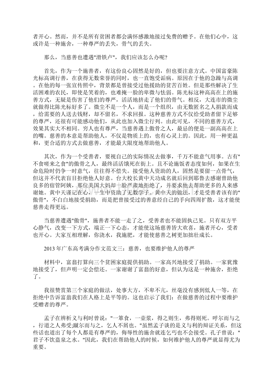 最新广东高考满分作文范文5篇.docx_第2页