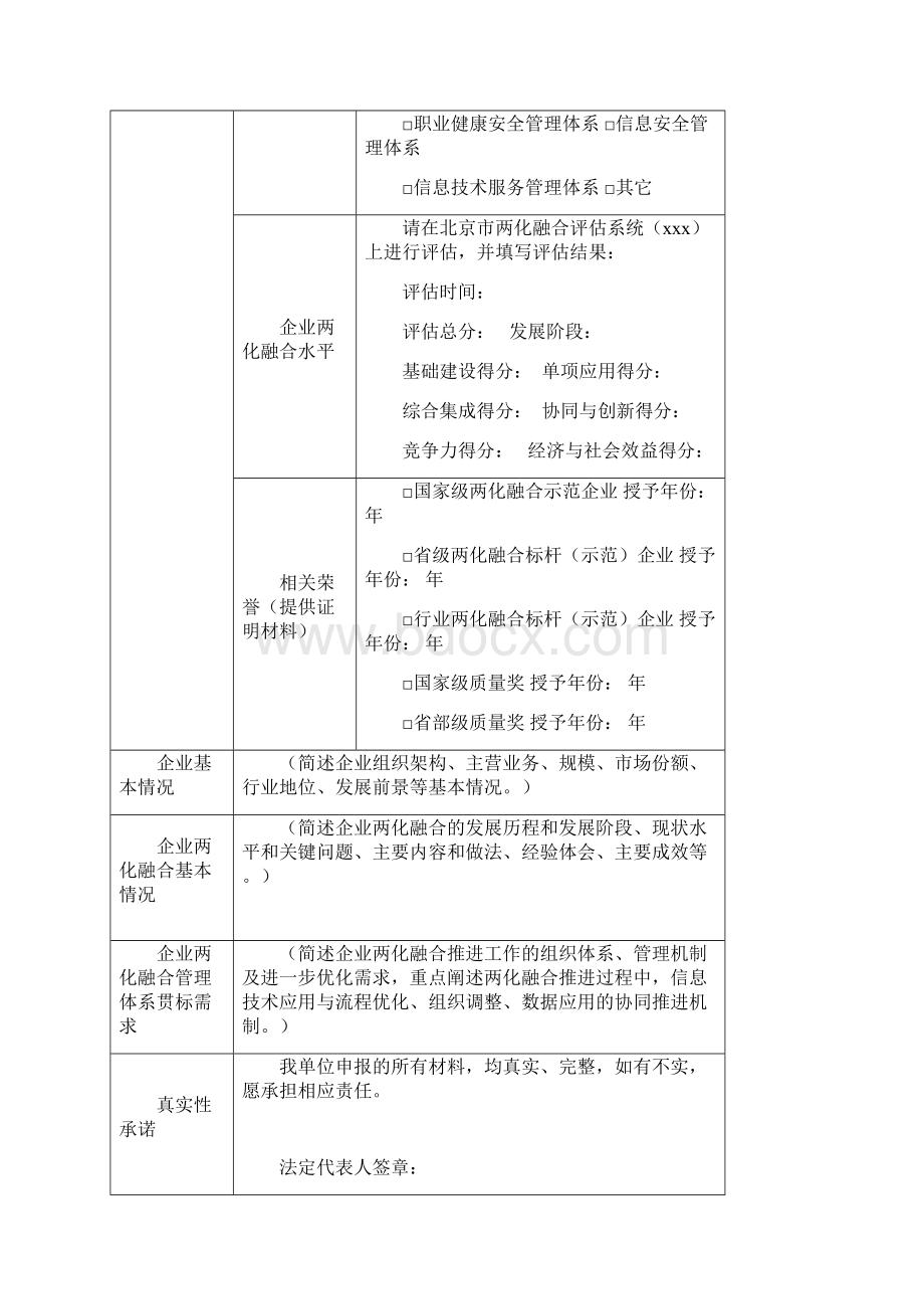 两化融合管理体系贯标试点企业申报书doc.docx_第3页