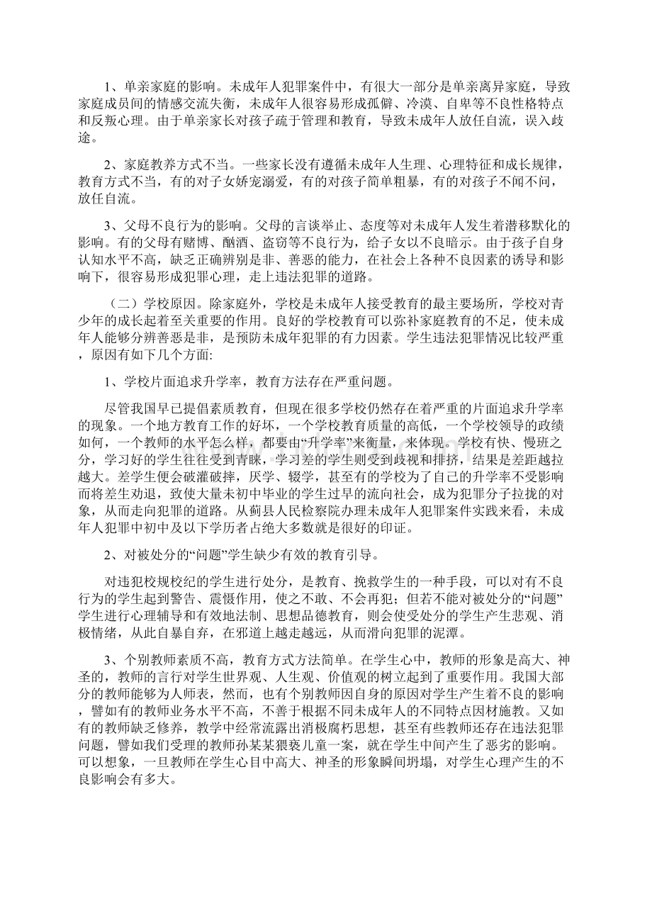 未成年人犯罪调研报告.docx_第3页