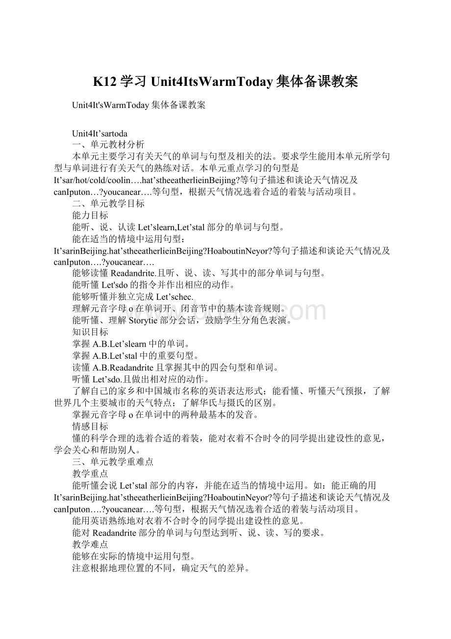 K12学习Unit4ItsWarmToday集体备课教案.docx