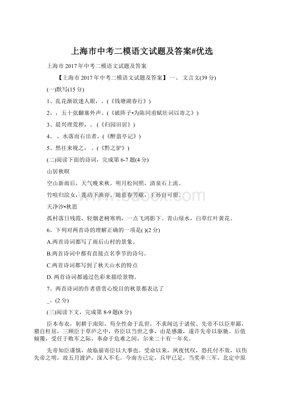 上海市中考二模语文试题及答案#优选.docx_第1页