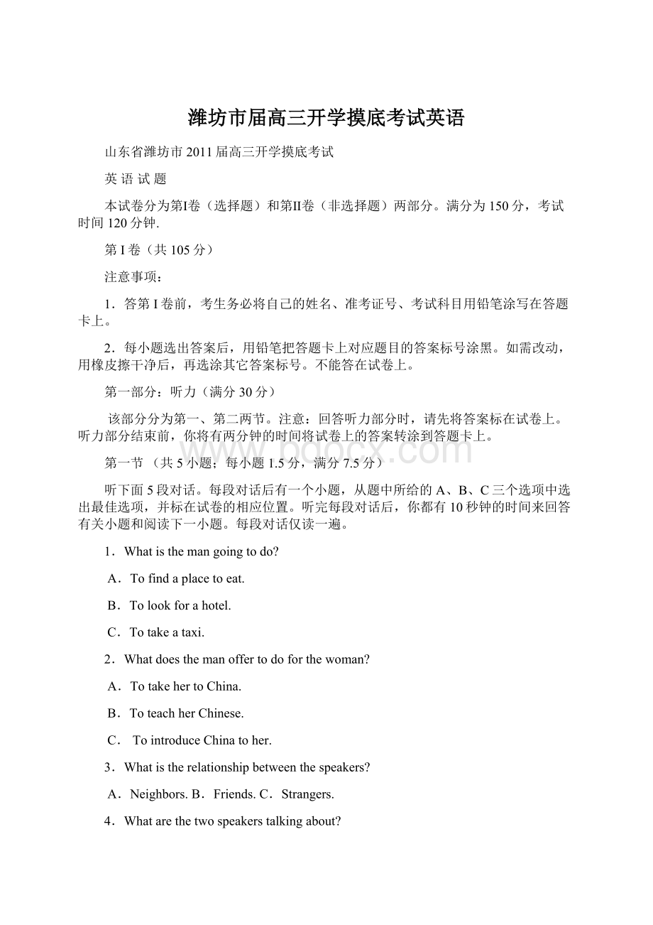 潍坊市届高三开学摸底考试英语.docx