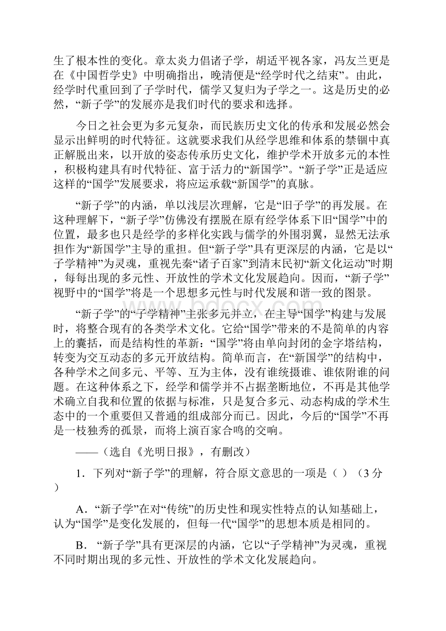 黑龙江省牡丹江一中学年高三上学期月考试题 语文 Word版含答案.docx_第2页