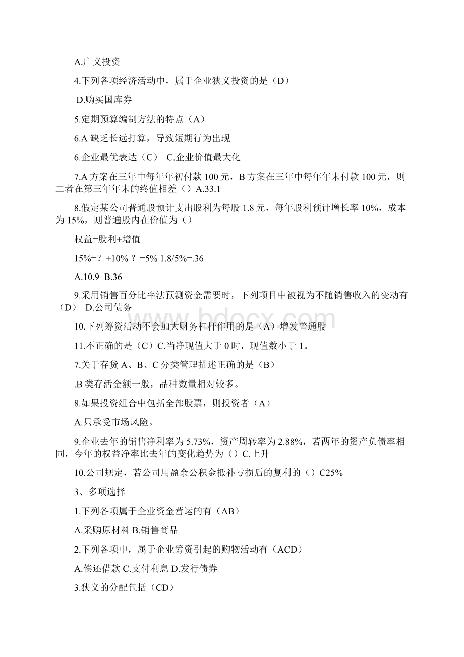 财务管理复习资料Word格式文档下载.docx_第2页