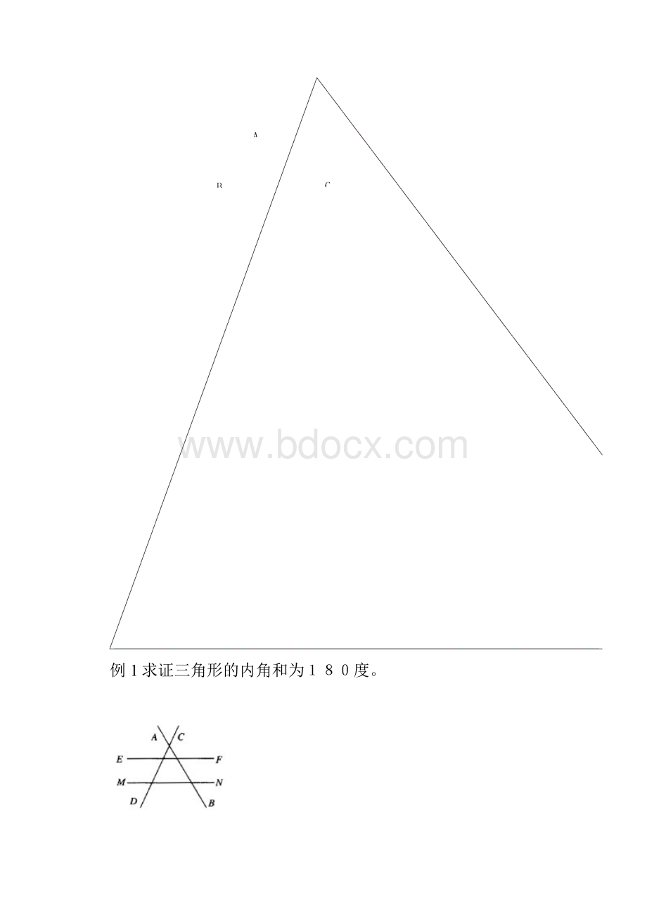 相交线与平行线重点难点Word文件下载.docx_第3页