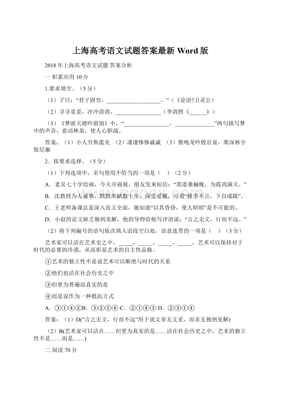 上海高考语文试题答案最新Word版.docx