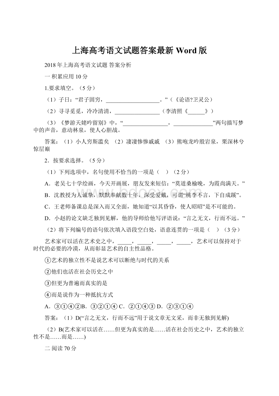 上海高考语文试题答案最新Word版Word文件下载.docx