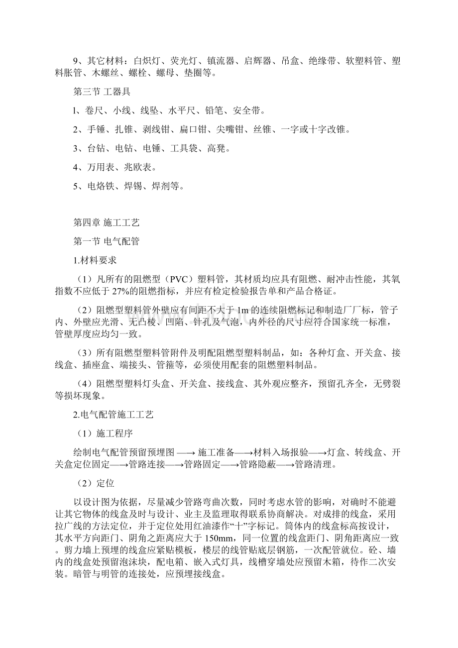 电气照明灯具安装专项施工方案.docx_第3页