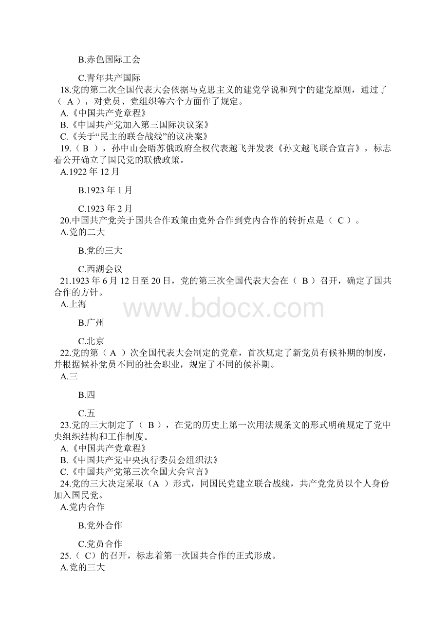 党的历次全国代表大会知识竞赛试题参考答案.docx_第3页