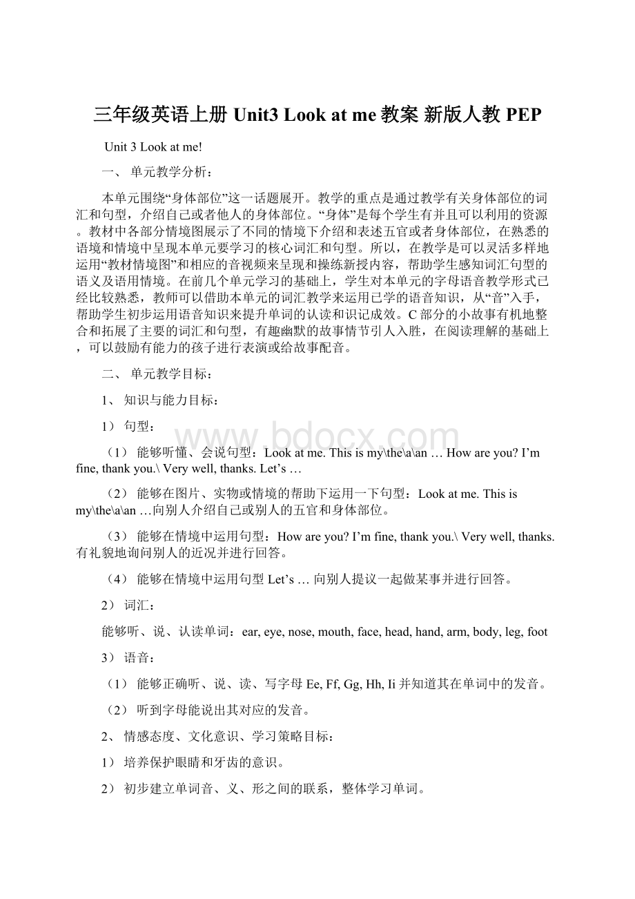 三年级英语上册 Unit3 Look at me教案 新版人教PEP.docx_第1页