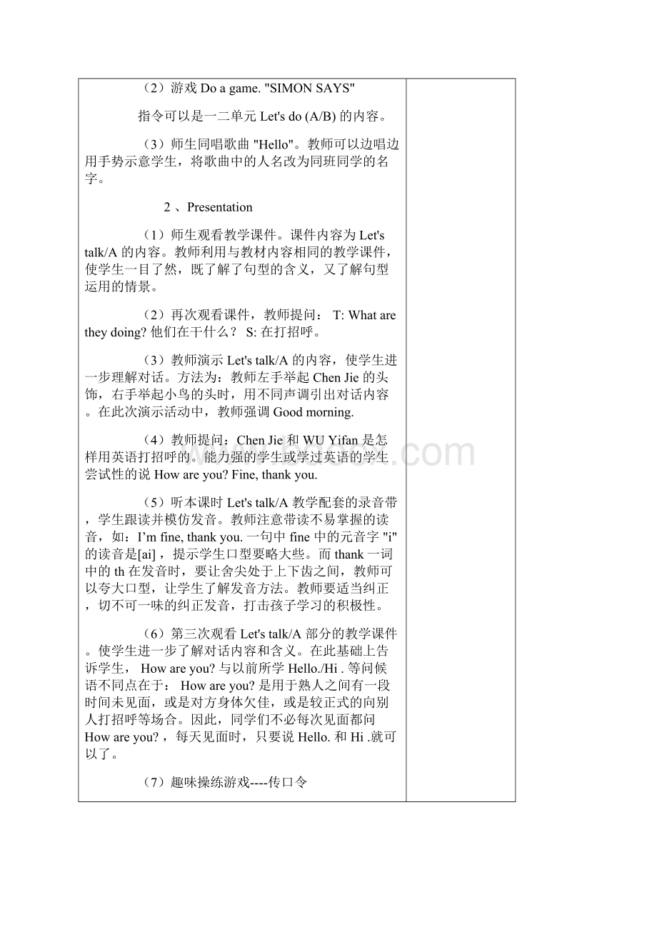 三年级英语上册 Unit3 Look at me教案 新版人教PEP.docx_第3页