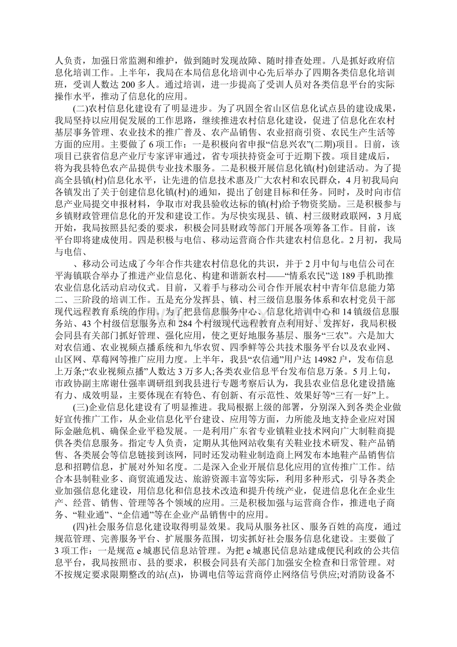 20XX政府部门上半年工作总结Word下载.docx_第2页