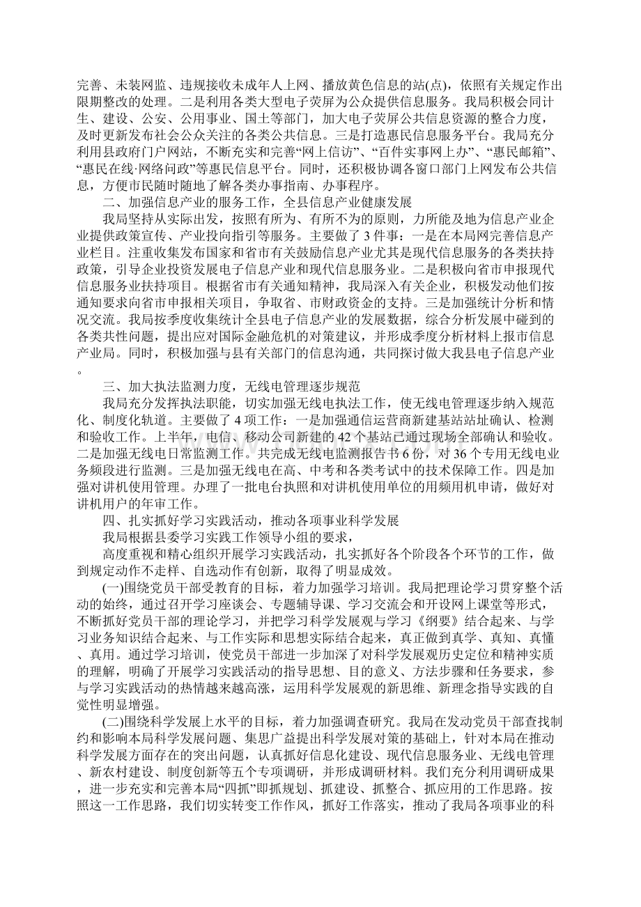 20XX政府部门上半年工作总结Word下载.docx_第3页