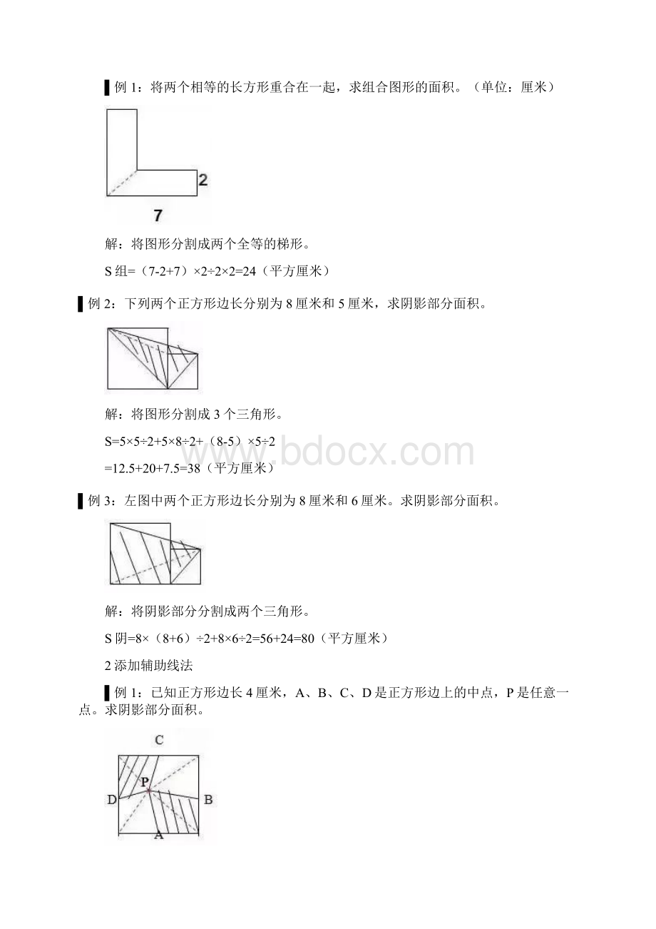 五年级数学几何易错知识点汇总Word下载.docx_第3页