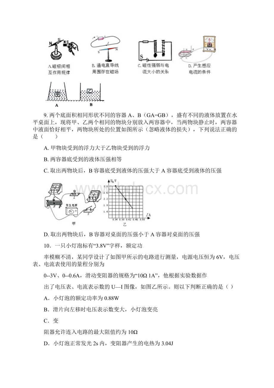 山东省东营市中考物理模拟试题4.docx_第3页