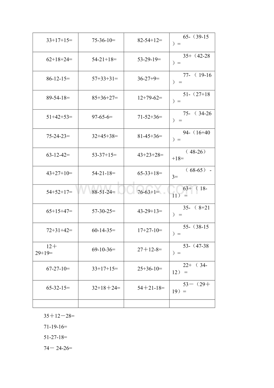 100以内连加连减加减混合带括号的练习题100以内连减法算式题.docx_第2页