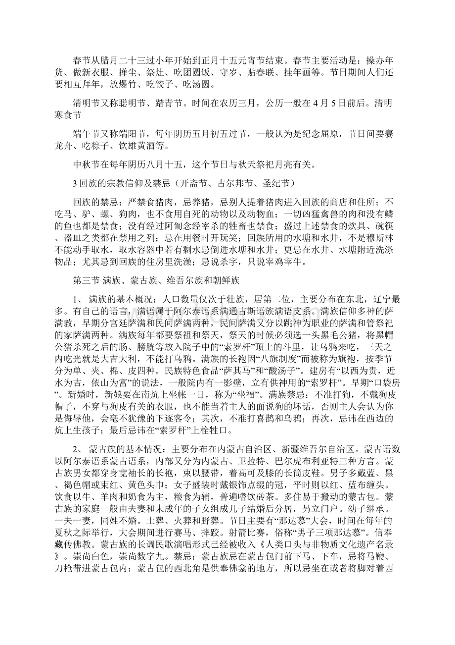 第三章中国名族及相关文化.docx_第2页