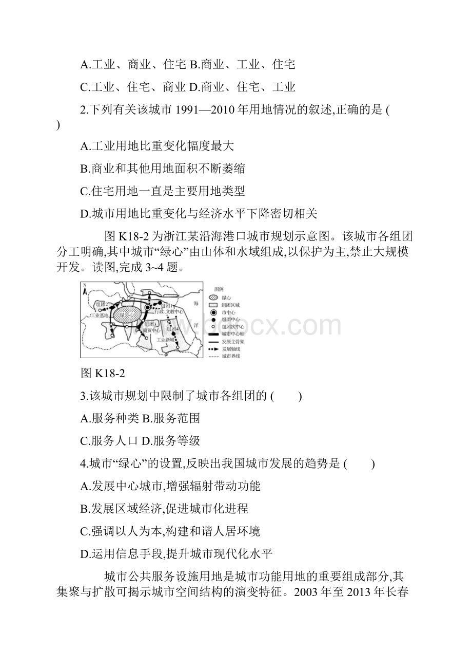 新人教版高考地理一轮复习第八章城市与城市化作业含答案解析Word下载.docx_第2页