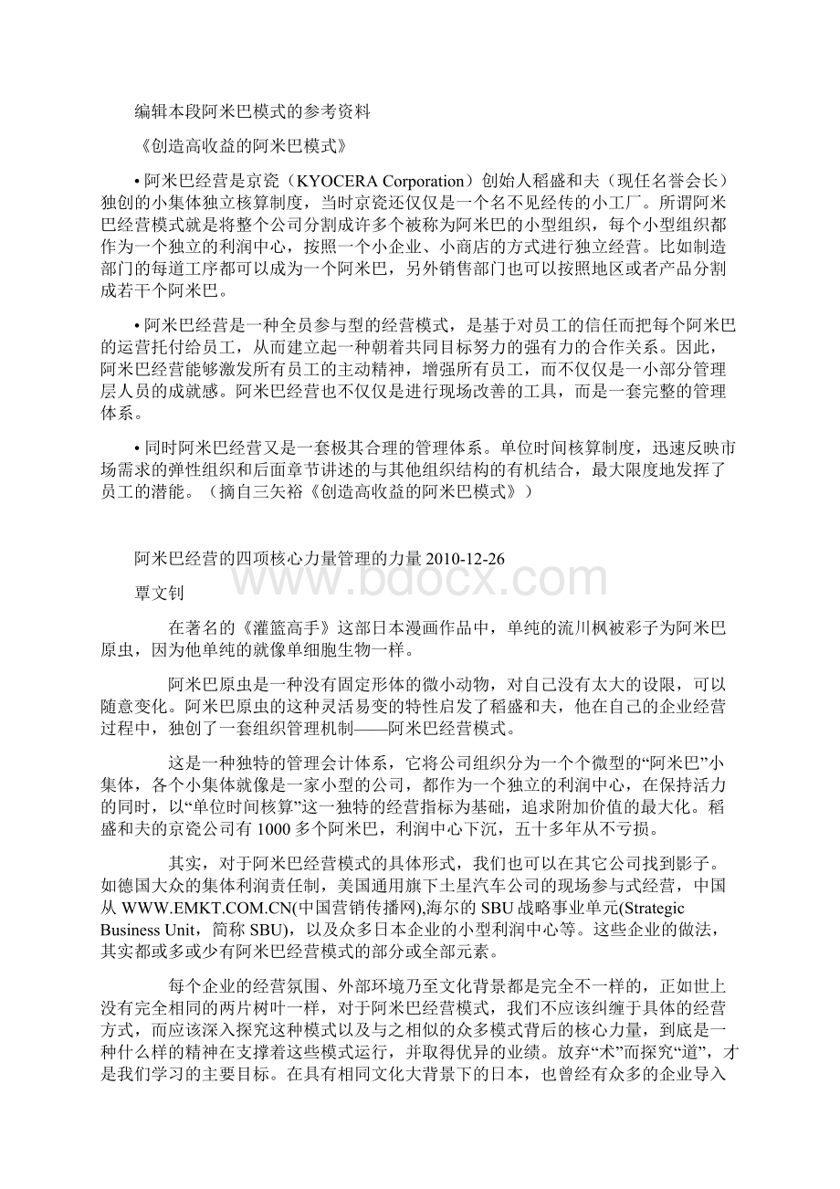 经营管理阿米巴经营模式多个版本整理而成.docx_第3页