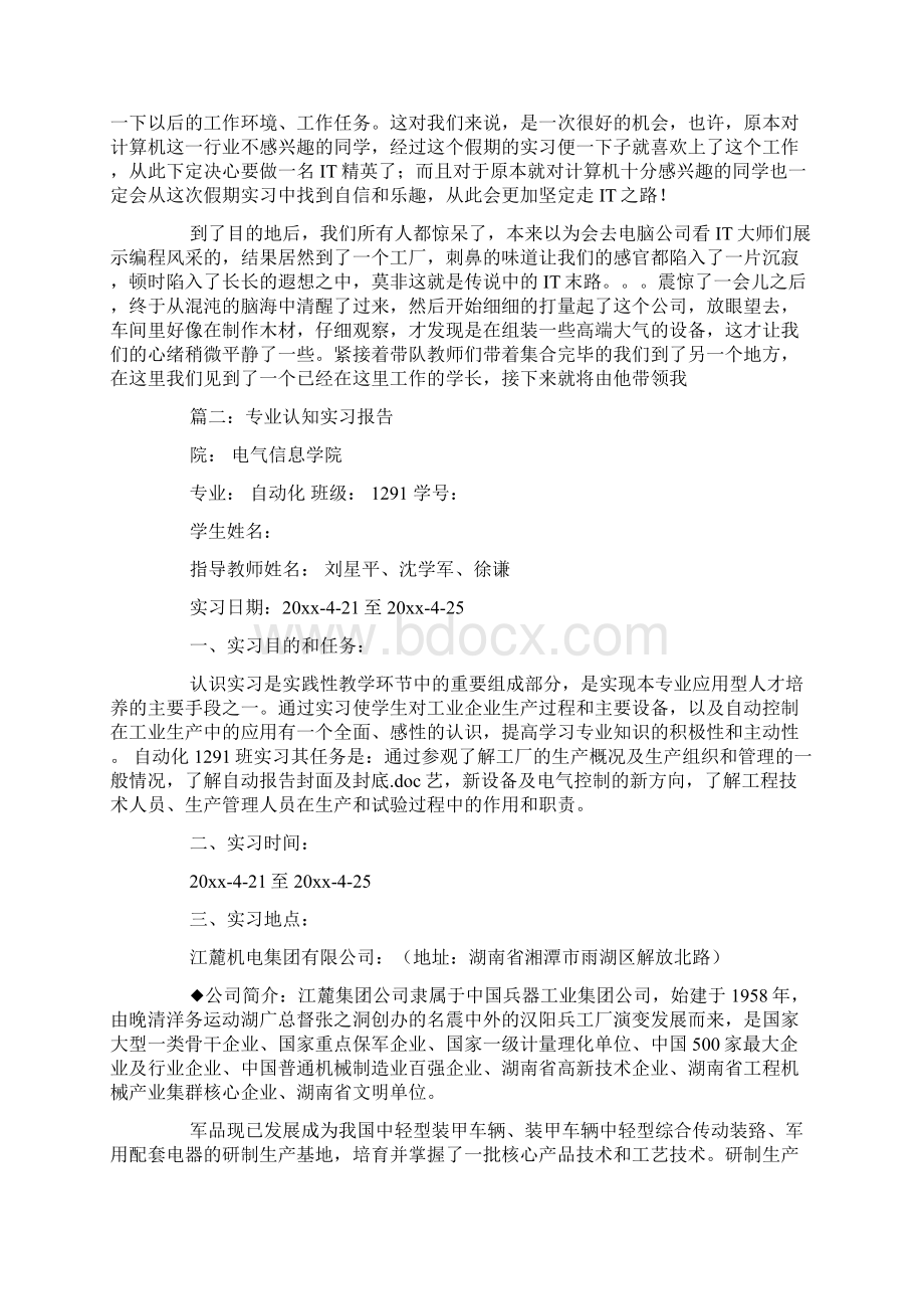 计算机科学与技术专业认知实践报告范文.docx_第3页