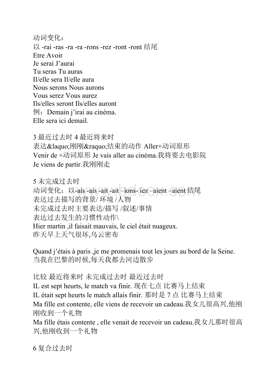 法语语法Gramaire.docx_第2页