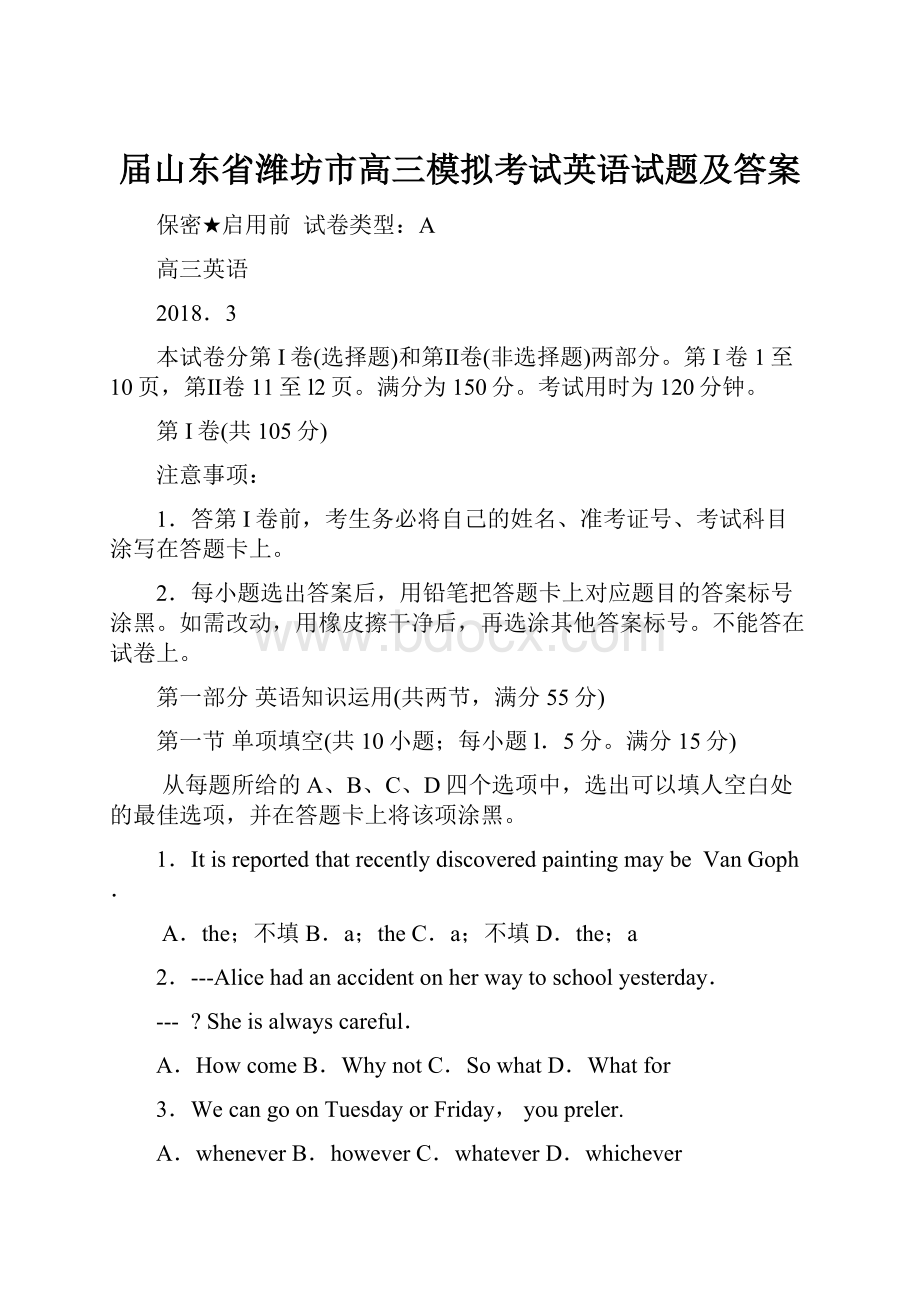 届山东省潍坊市高三模拟考试英语试题及答案Word文档下载推荐.docx