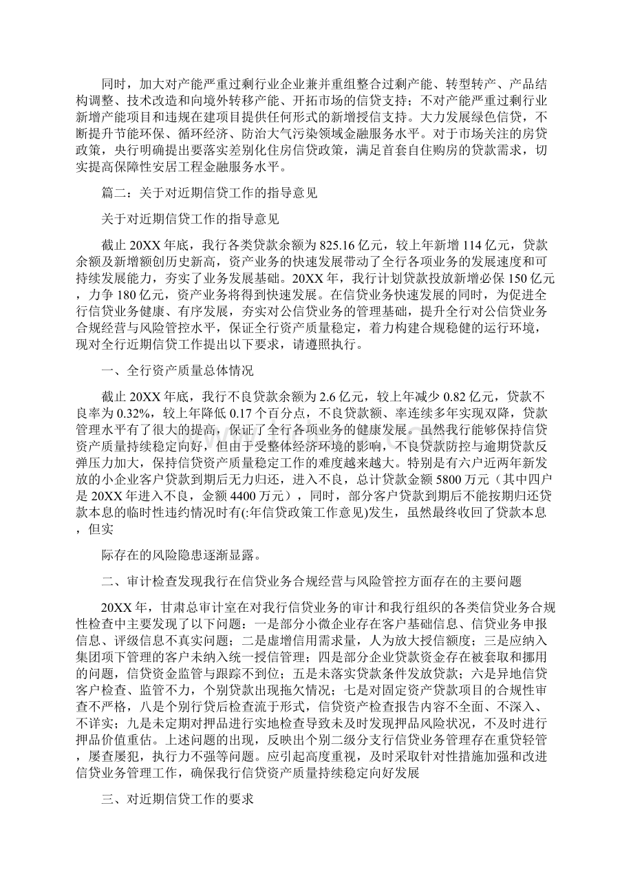 年信贷政策工作意见.docx_第2页