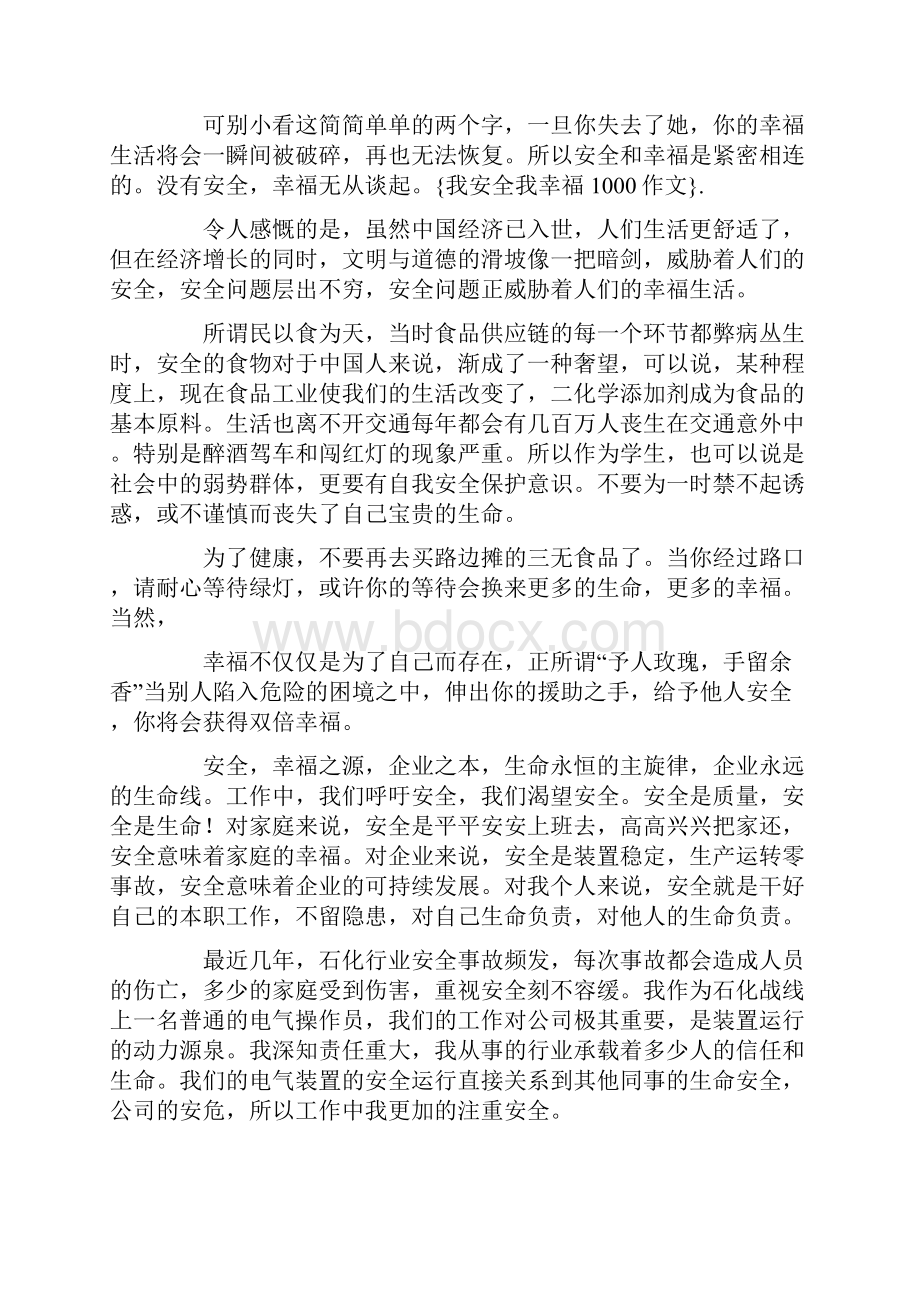 最新我安全我幸福1000作文.docx_第3页