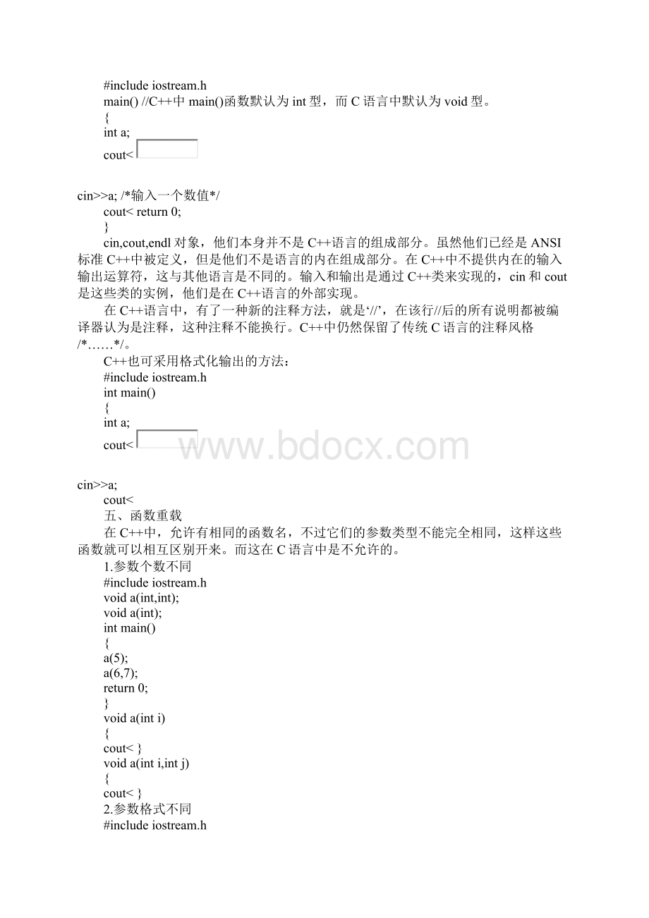 计算机二级C++考试复习资料全.docx_第3页