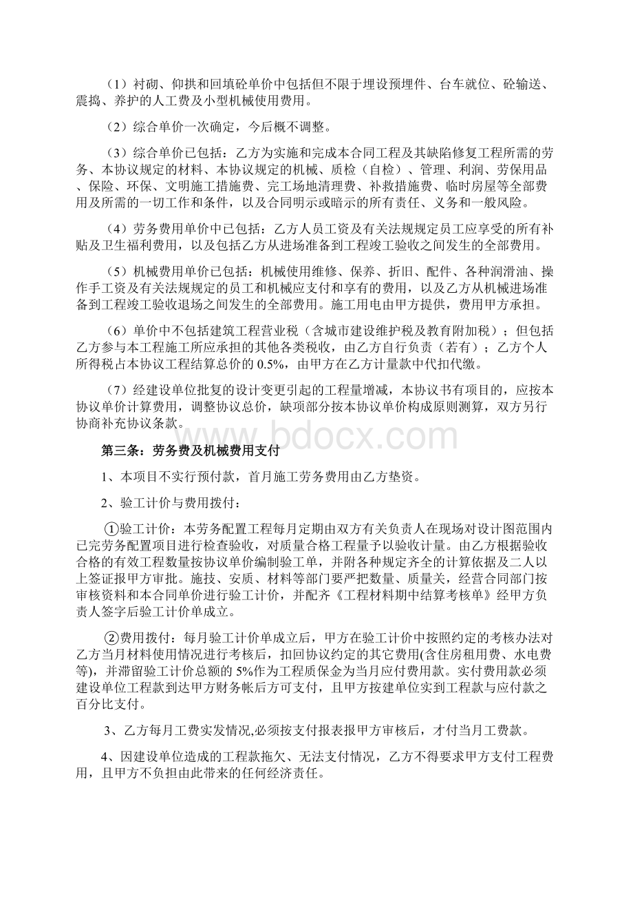 隧道二衬分包合同书协议书.docx_第2页