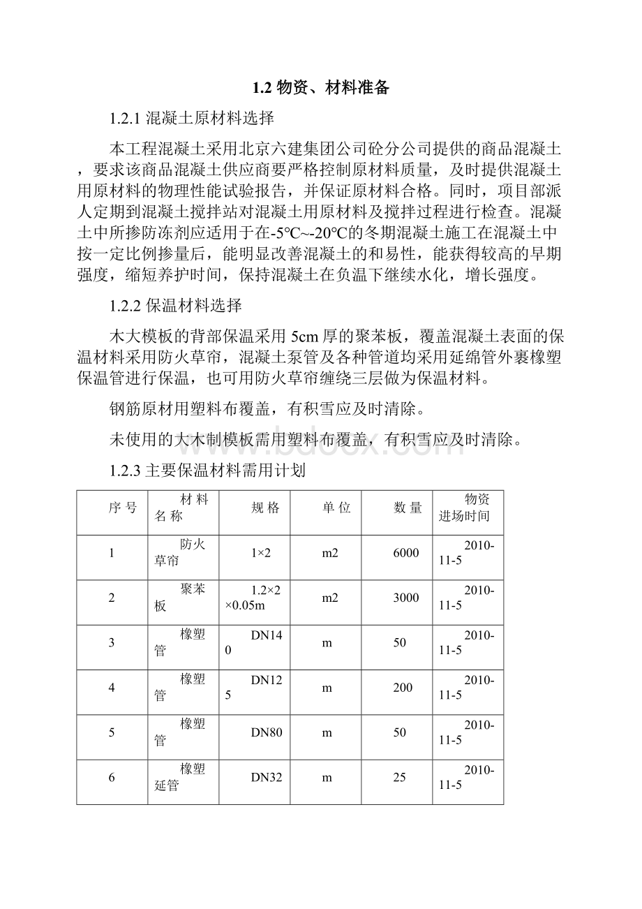 综合楼冬季施工技术交底文档格式.docx_第3页