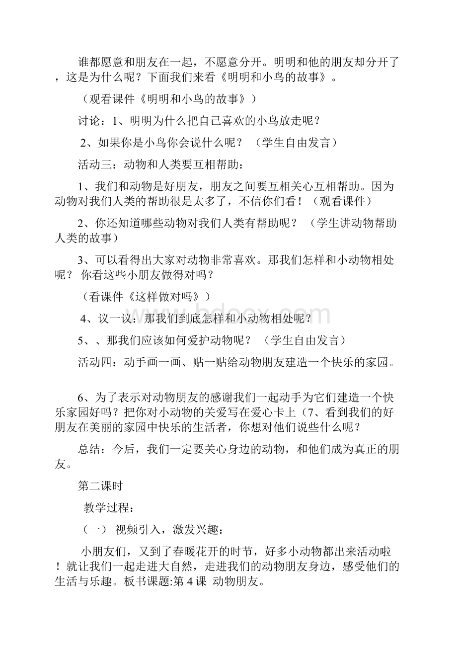 整理综合实践教案Word文档下载推荐.docx_第3页