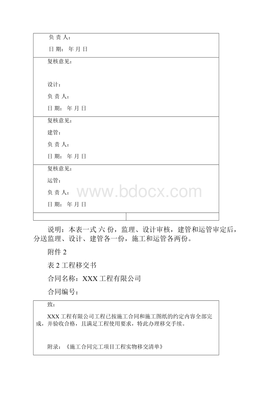 箱涵工程实体移交报告单.docx_第3页