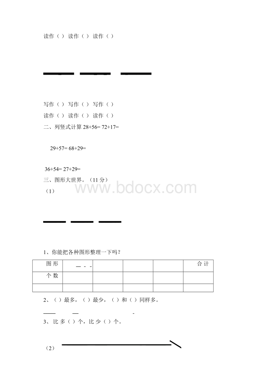 一年级数学拔尖题含部分附加题Word文档下载推荐.docx_第2页