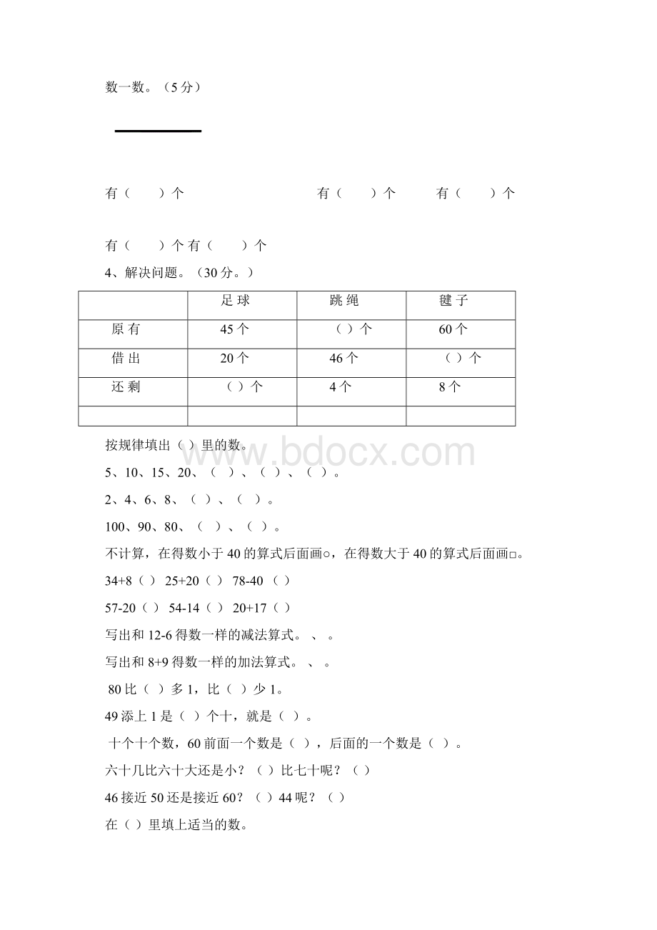 一年级数学拔尖题含部分附加题Word文档下载推荐.docx_第3页