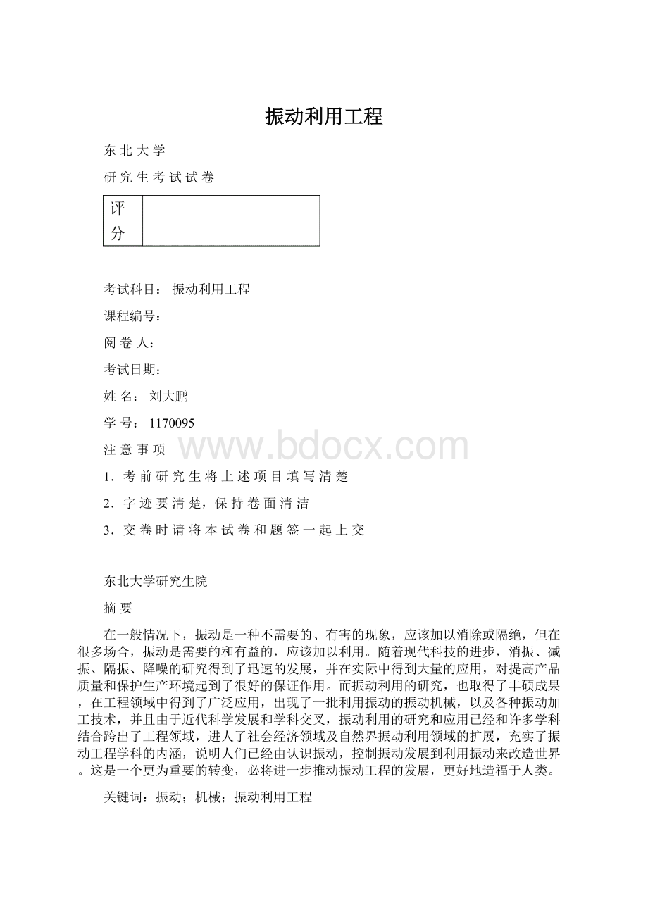 振动利用工程.docx