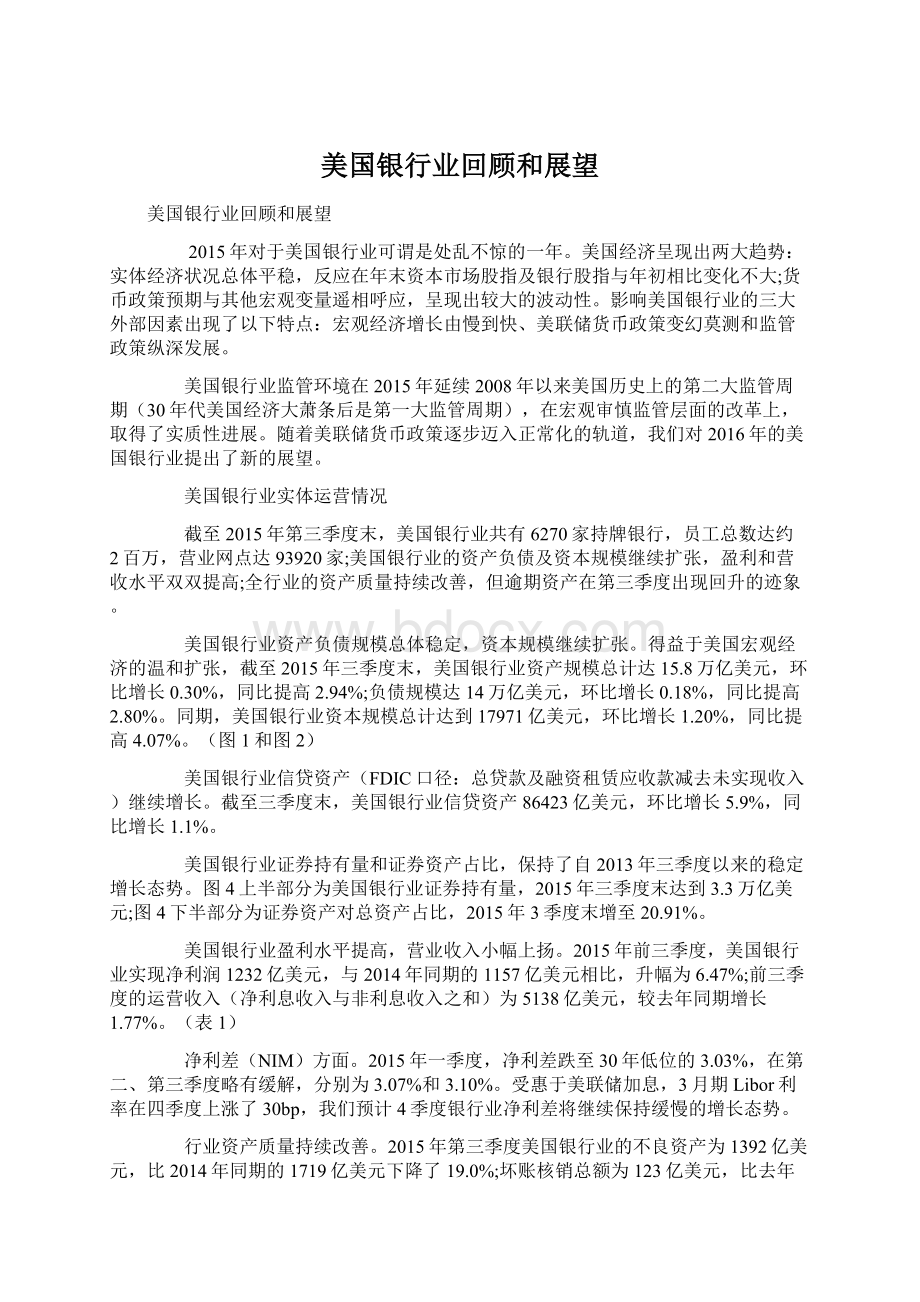 美国银行业回顾和展望Word文件下载.docx_第1页