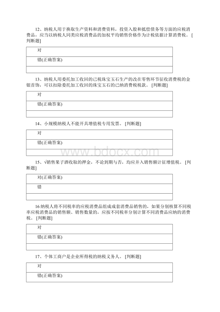 纳税判断1.docx_第3页