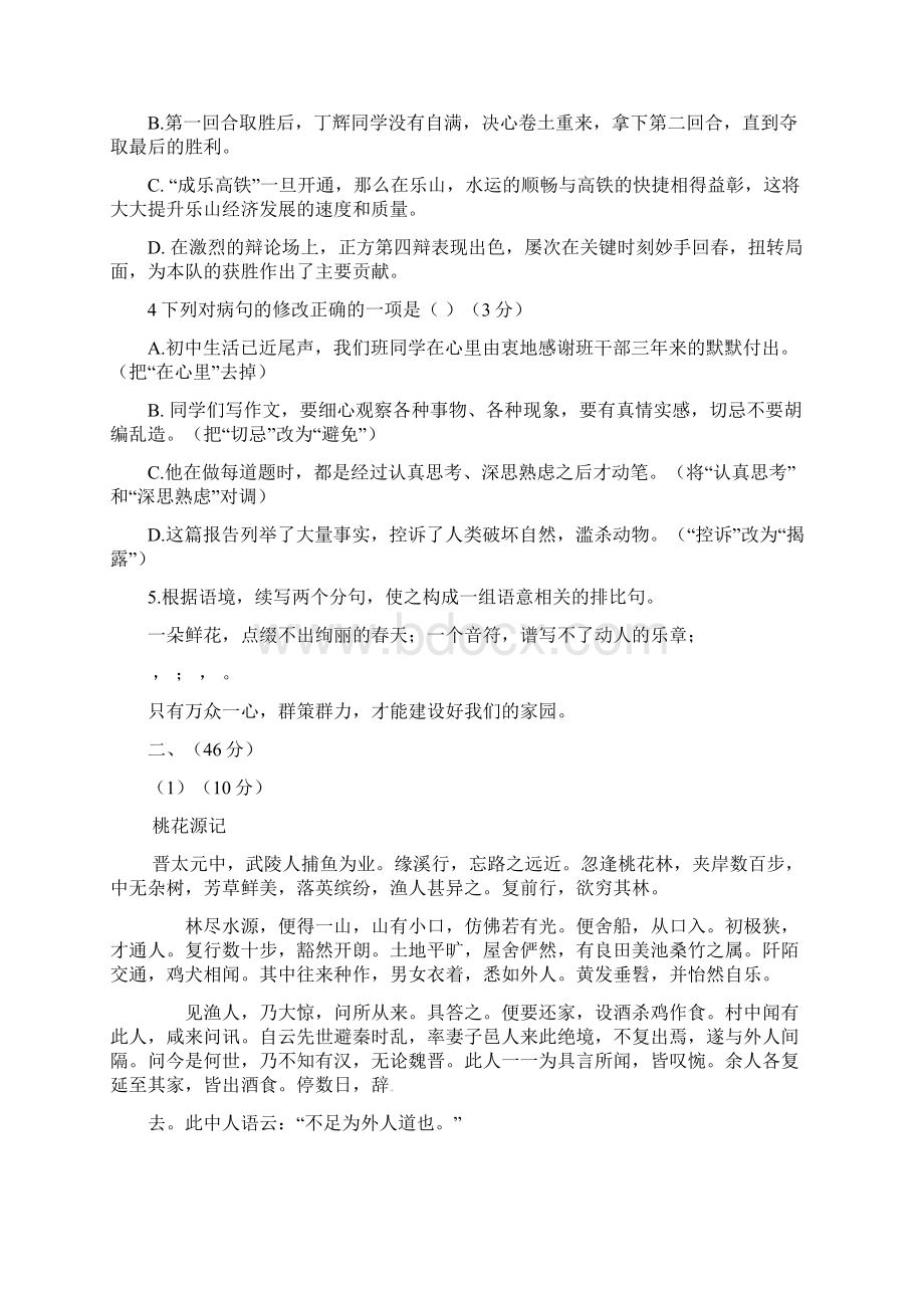 广东省东莞市届九年级语文上学期开学考试试题新人教版.docx_第2页