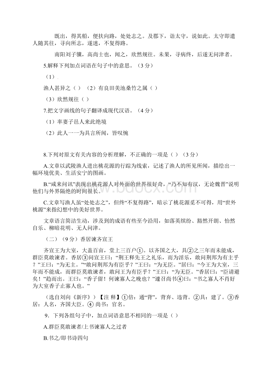 广东省东莞市届九年级语文上学期开学考试试题新人教版.docx_第3页