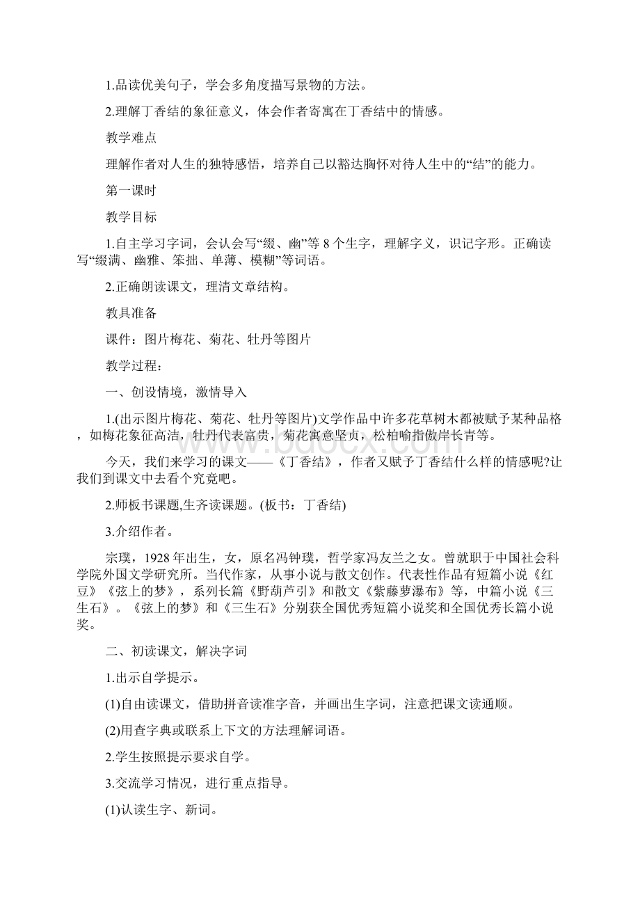 六年级《丁香结》教案Word文档格式.docx_第2页